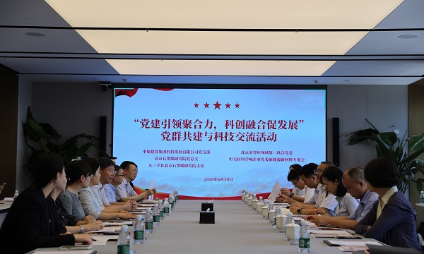 北京石墨烯研究院党总支部与华体会在线科技发展有限公司党支部联合开展共建活动